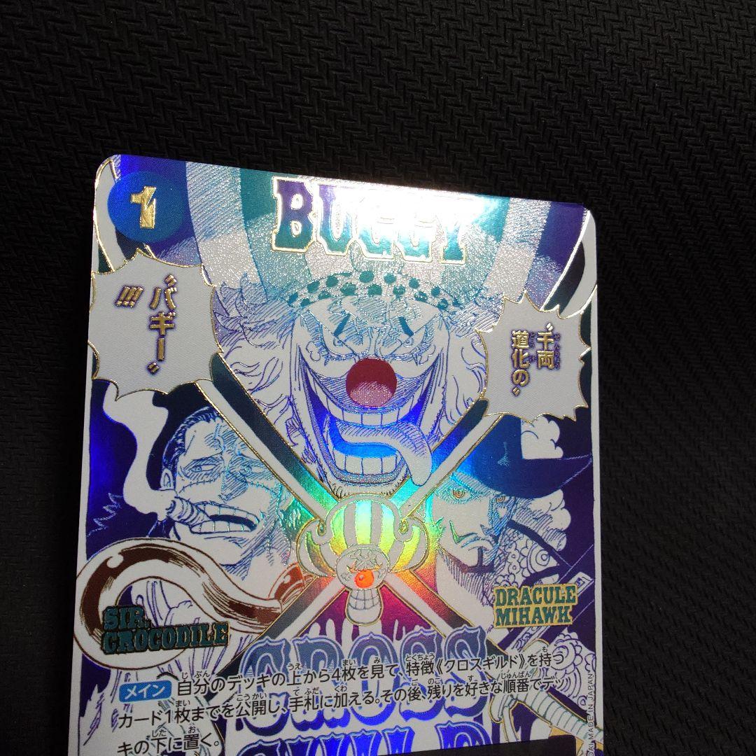 クロスギルド R OP09-057　パラレル　①