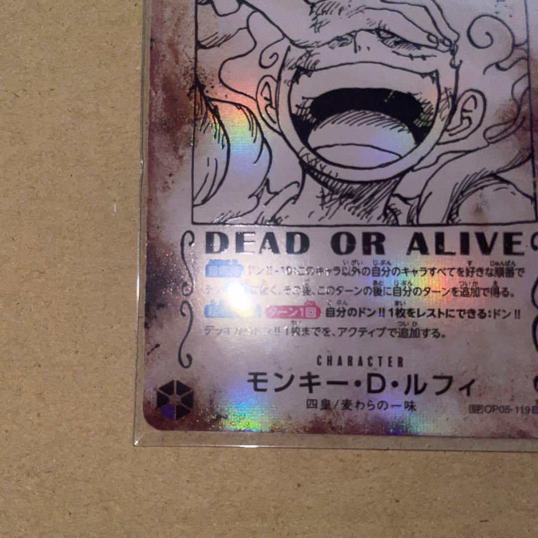 モンキー・D・ルフィ SEC SP op05-119 素人目美品