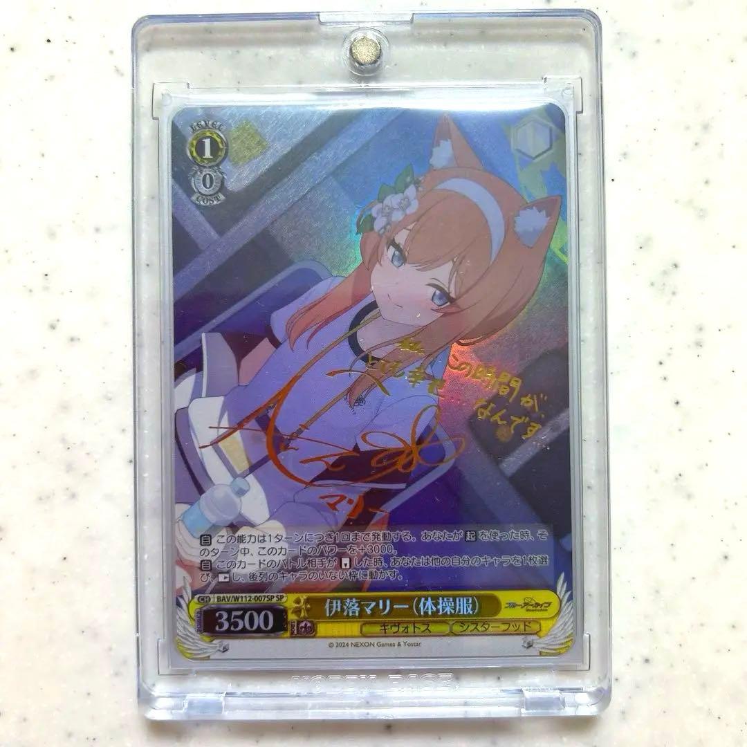 ブルーアーカイブ　伊落マリー　ヴァイスシュヴァルツ　サイン　SP ブルアカ