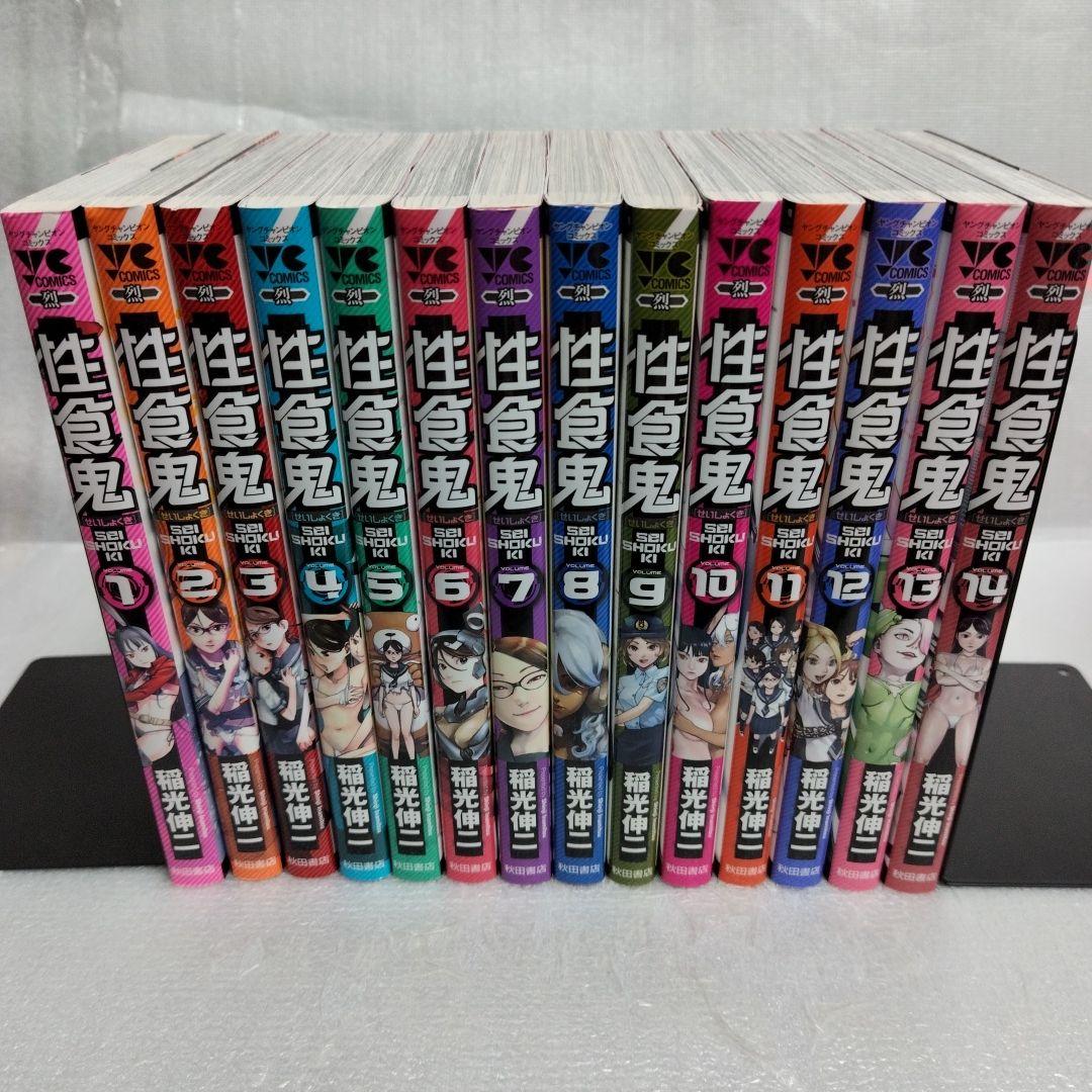 性食鬼 1-21 性食鬼Aliens Meet Girls 1-7(完結) 全巻