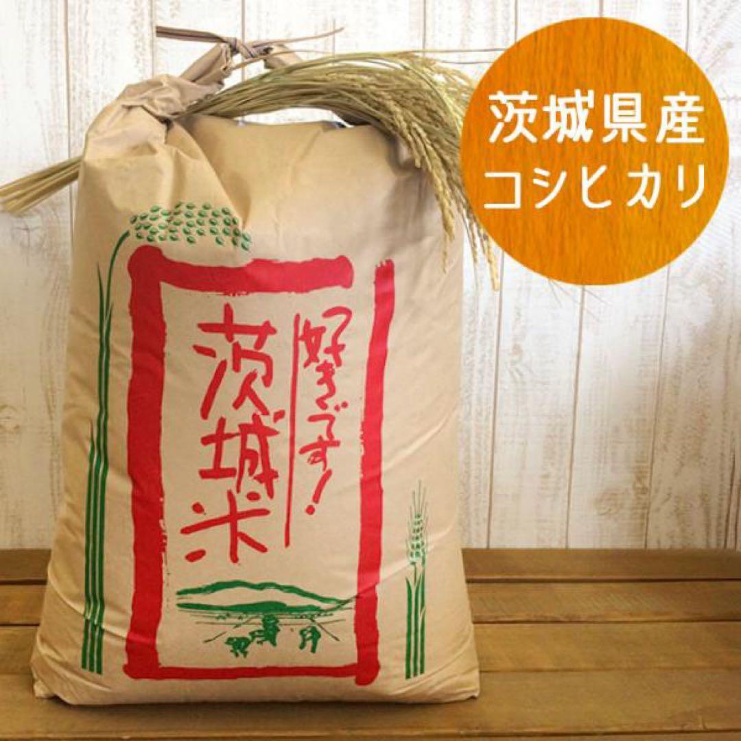茨城県産コシヒカリ 令和7年産 玄米