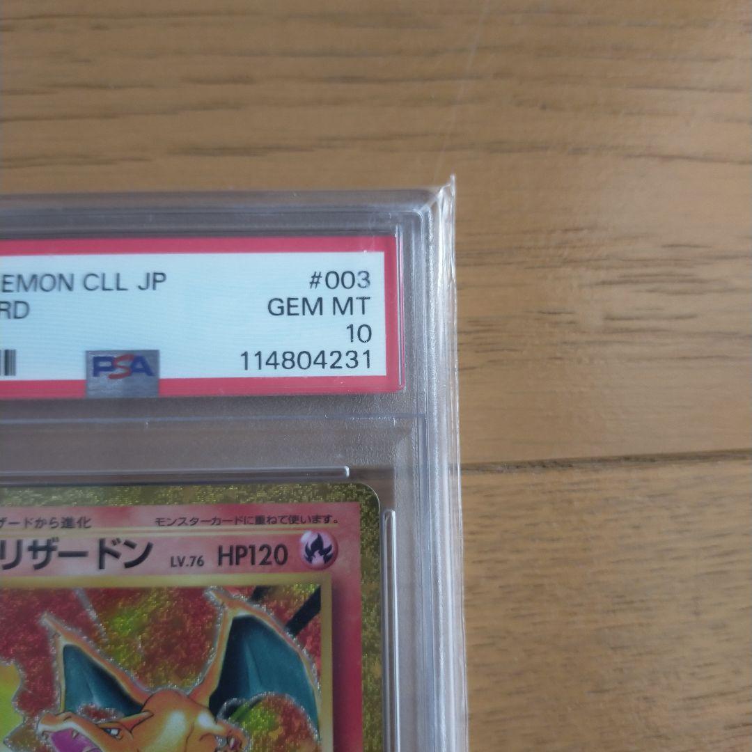 リザードン　クラシック　PSA10