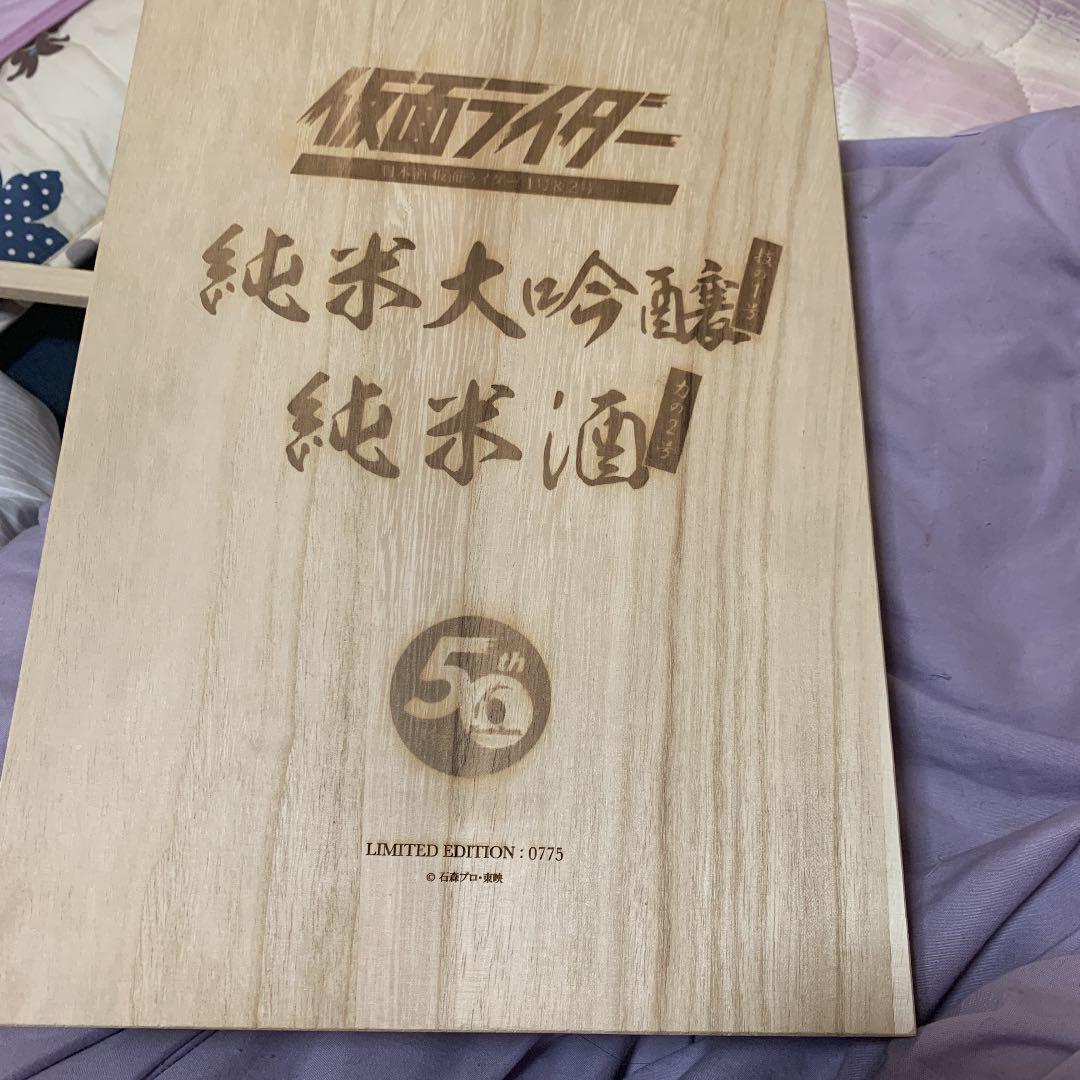 仮面ライダー大吟醸、一号2号の限定品になります。
