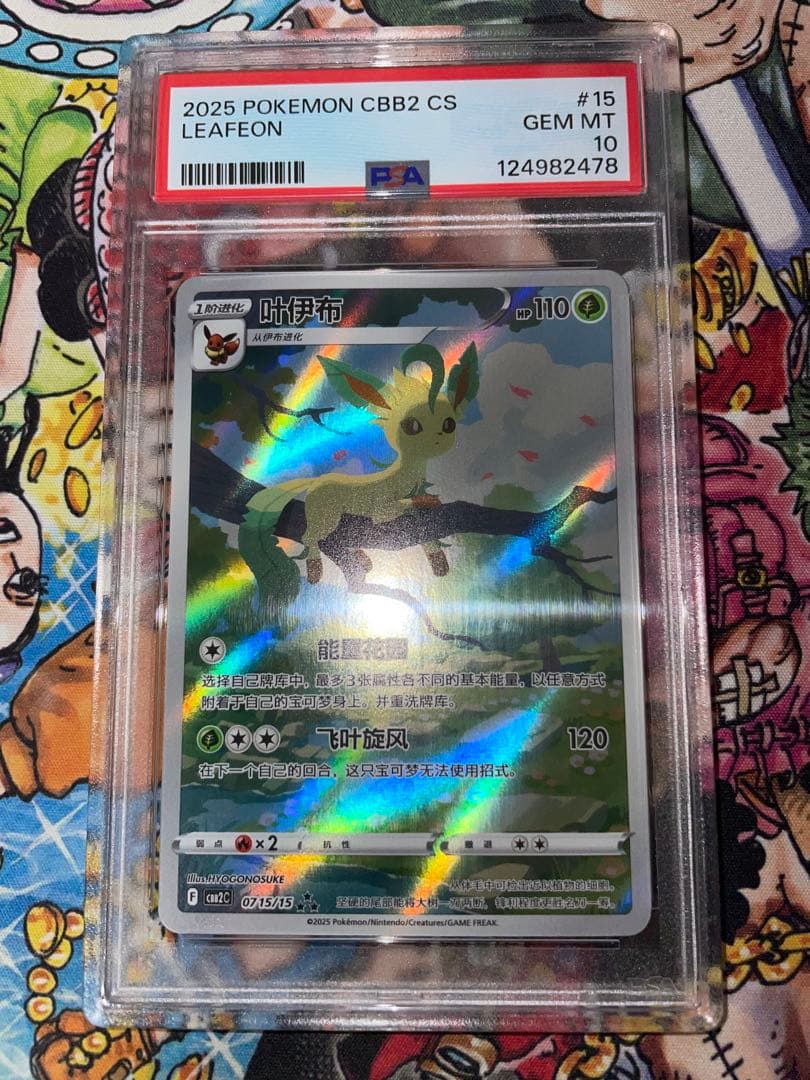 リーフィア　PSA10 中国語