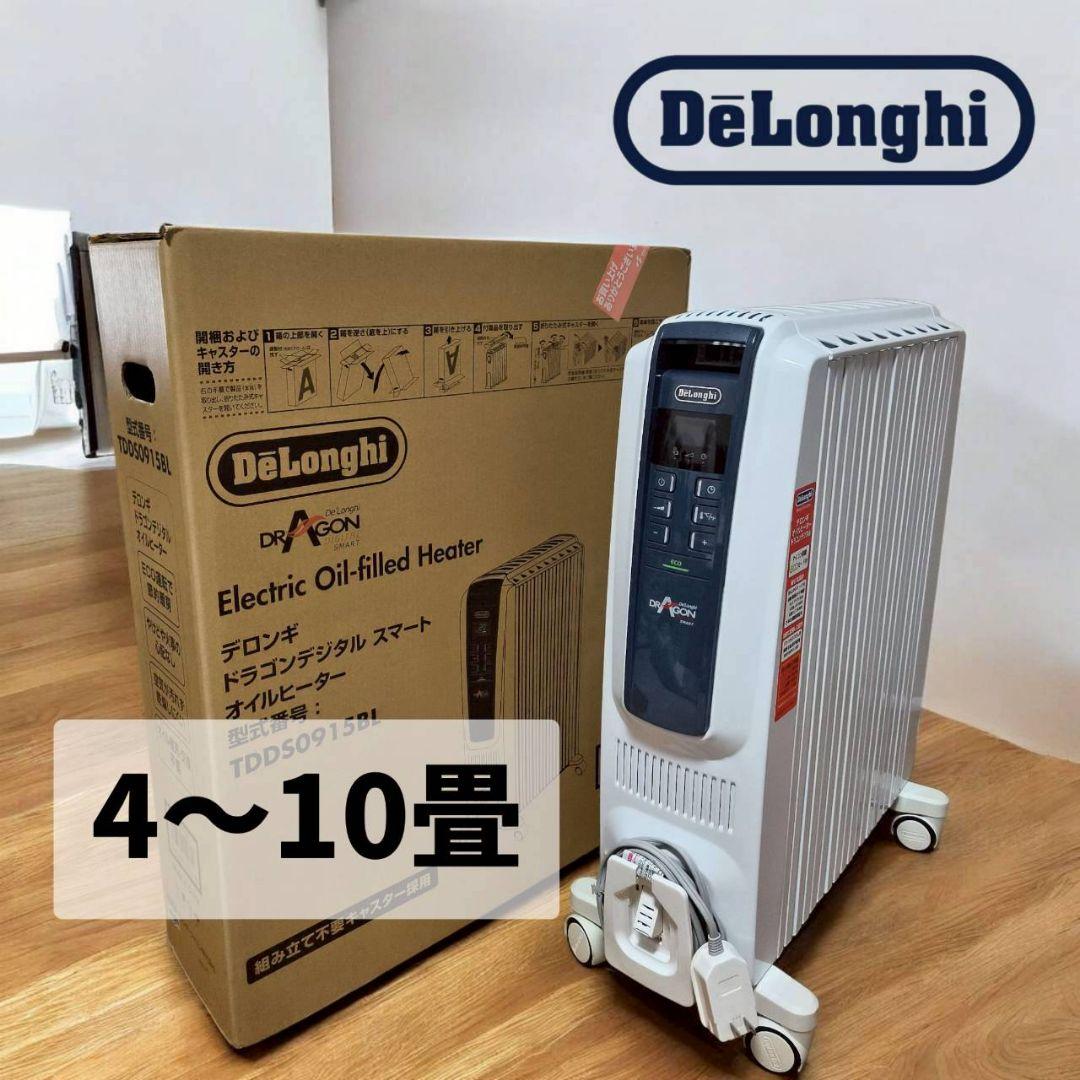 4〜10畳【デロンギ】オイルヒーター　節約　暖房　チャイルドロック　家電　防寒