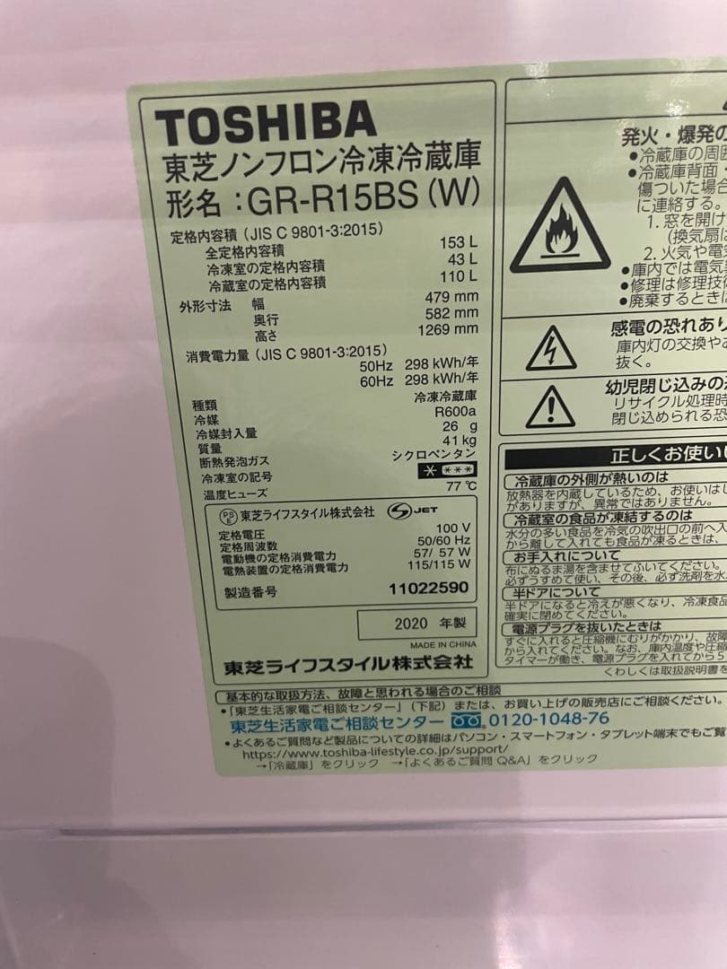 2020年製　東芝ノンフロン冷凍冷蔵庫