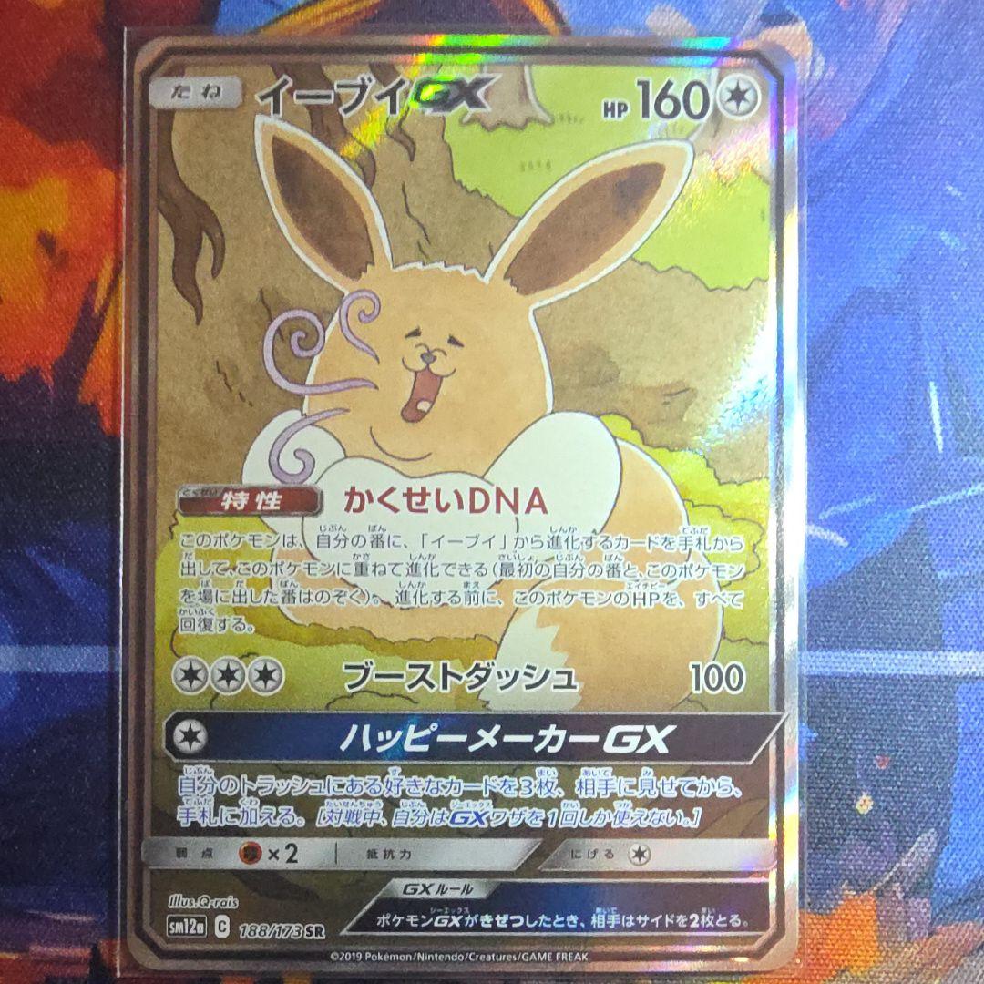 イーブイGX SR 【流通量少】 TAG TEAM GXタッグオールスターズ