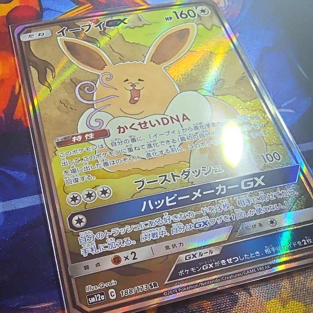 イーブイGX SR 【流通量少】 TAG TEAM GXタッグオールスターズ