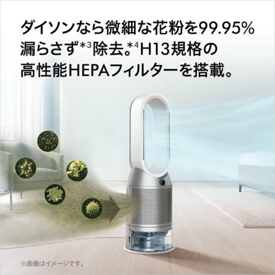 [新品未使用] Dyson(ダイソン)PH01WS 加湿空気清浄機