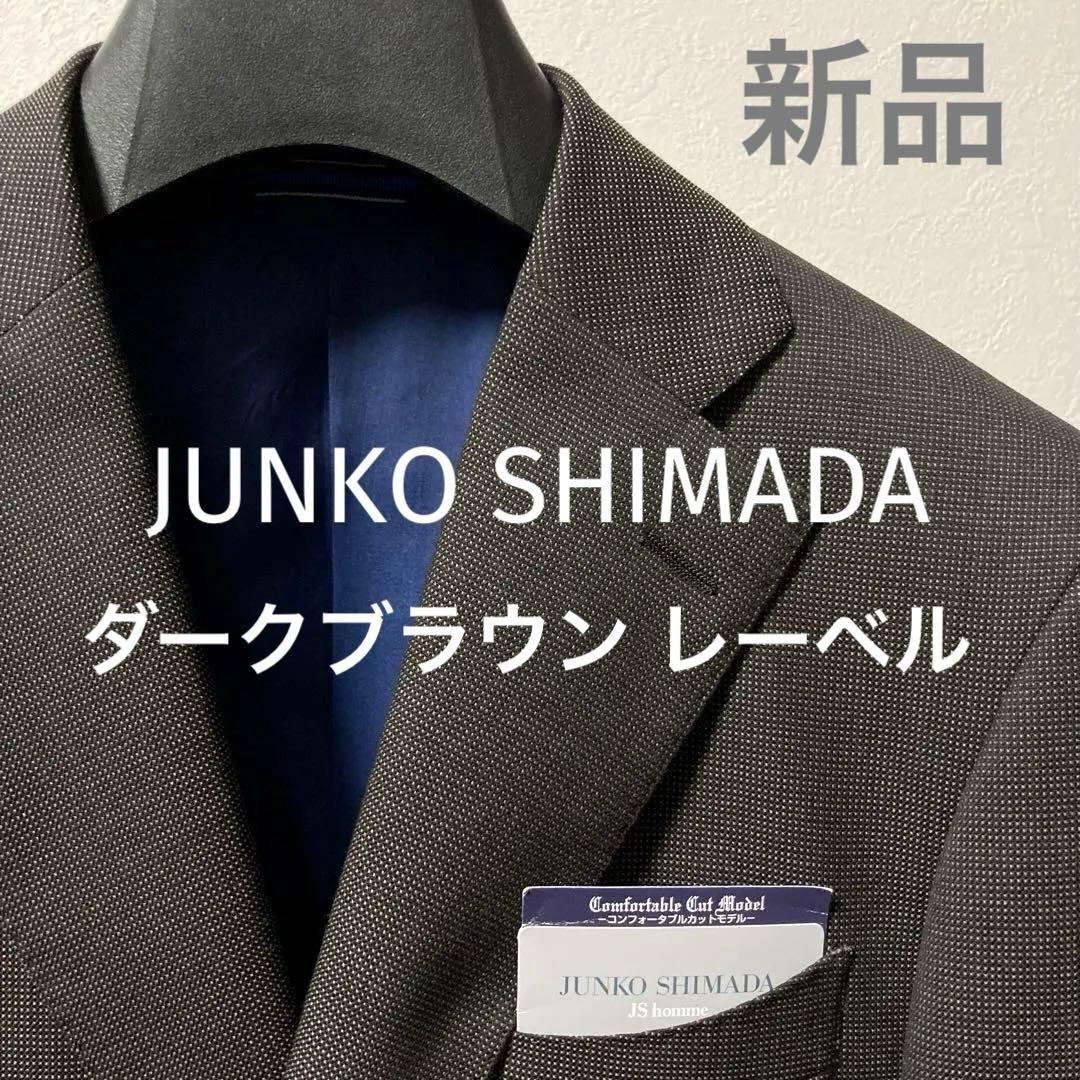 ◆新品◆AOKI最上位レーベル ジュンコシマダ／スーツスクエア／タケオキクチ