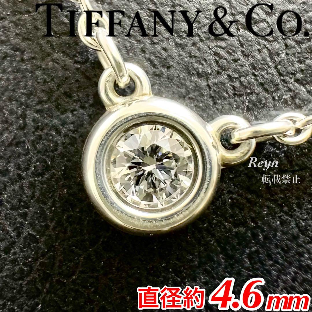 [新品仕上済] 希少！ ティファニー バイザヤード ダイヤモンド ネックレス