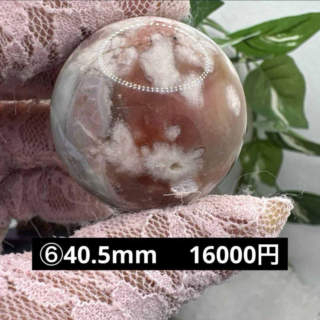 Ruby様 ピンク桜瑪瑙グリーン桜瑪瑙スフィア