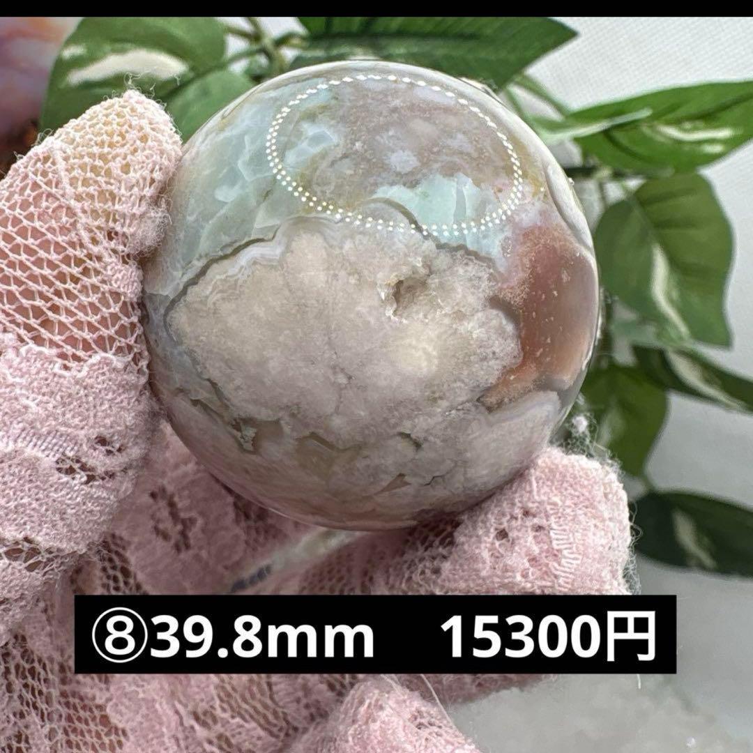 Ruby様 ピンク桜瑪瑙グリーン桜瑪瑙スフィア