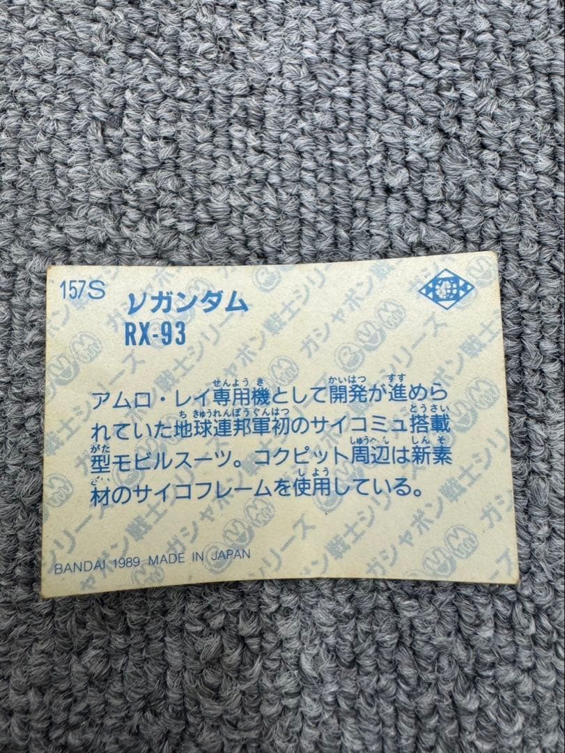 SDガンダム　シール　Vガンダム　ガン消し