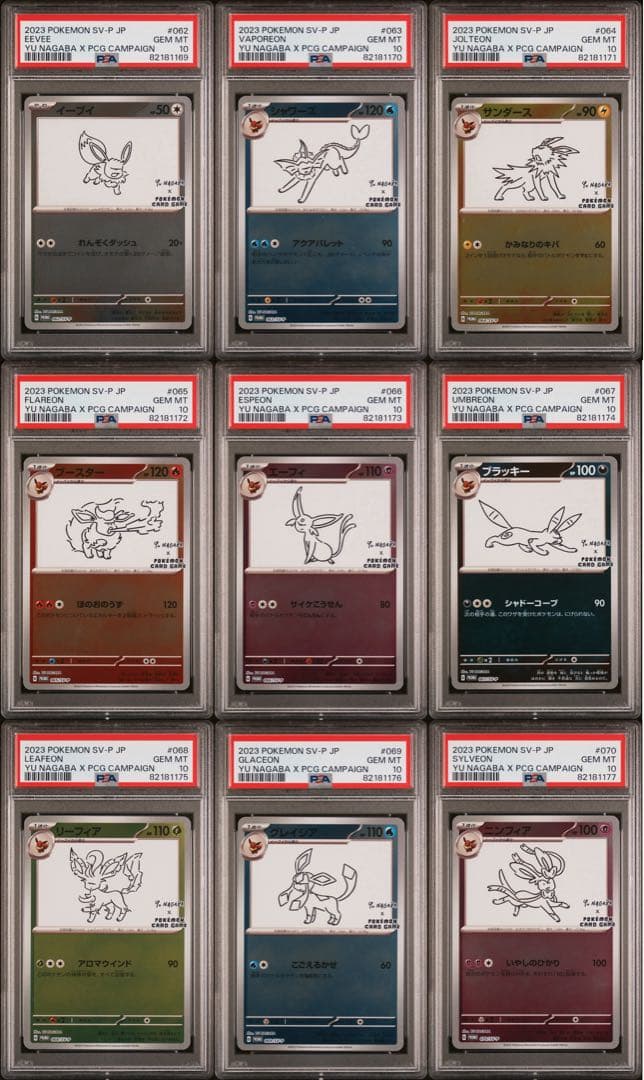 【PSA10連番】ポケモンカード 長場雄プロモ 10連番9枚セット NAGABA