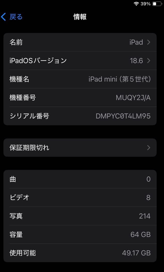 iPad mini 第５世代　64GB ゴールド　Wi-Fiモデル
