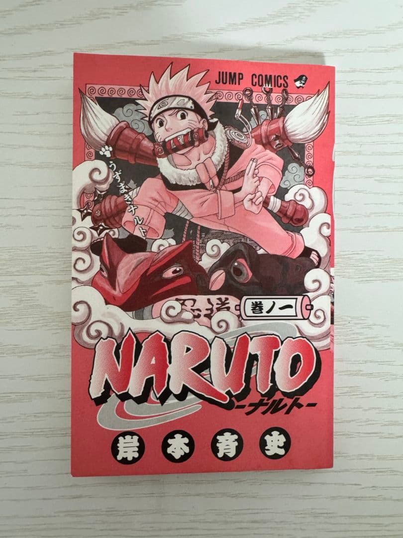 NARUTO　ナルト　1巻　初版
