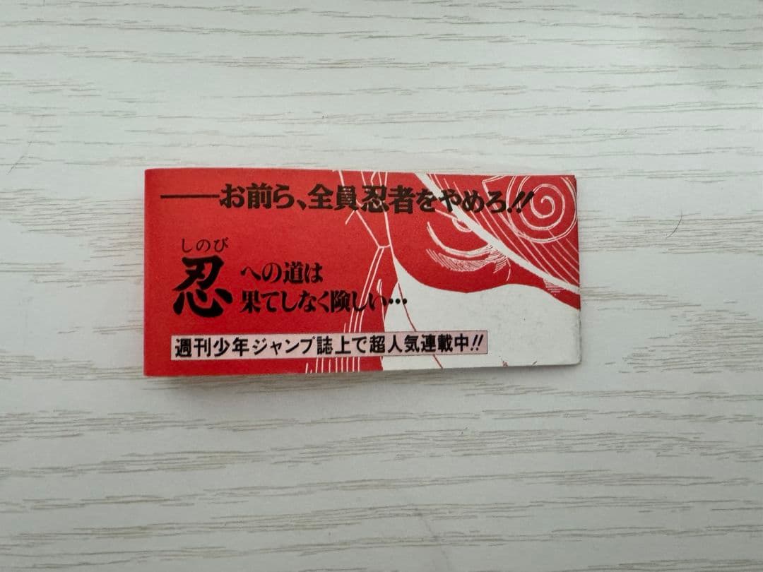 NARUTO　ナルト　1巻　初版