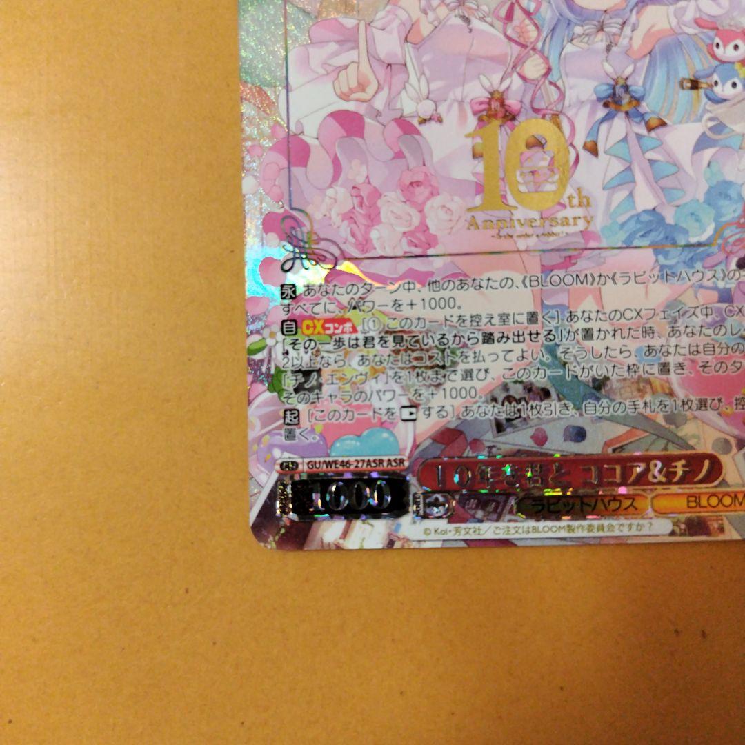 要注意専用です 10年を君と ココア チノ ASR サイン ヴァイス ごちうさ