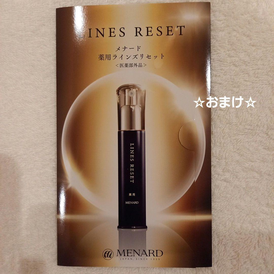 メナード　イルネージュ　ローション　 130ml ☆おまけ付き☆