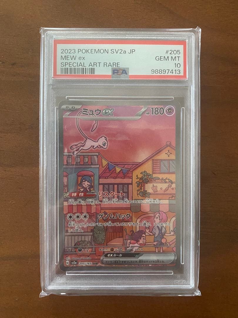 PSA10 ミュウex SAR SV2a ポケモンカード151 205/165