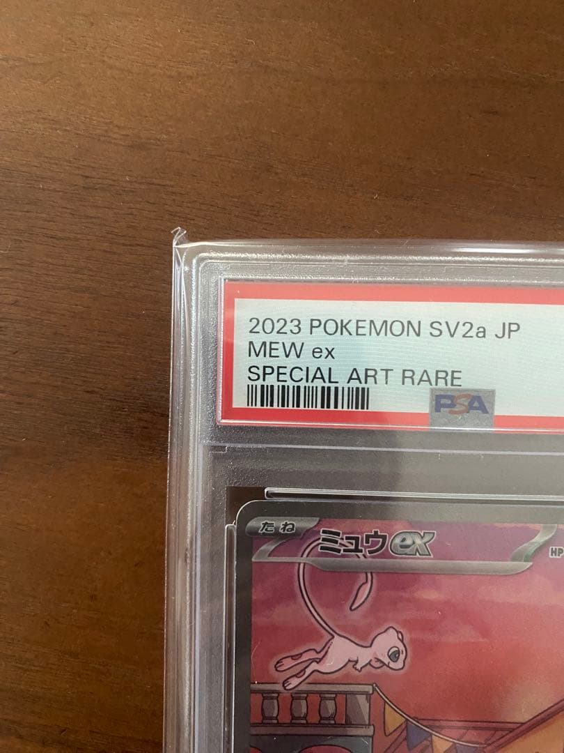 PSA10 ミュウex SAR SV2a ポケモンカード151 205/165