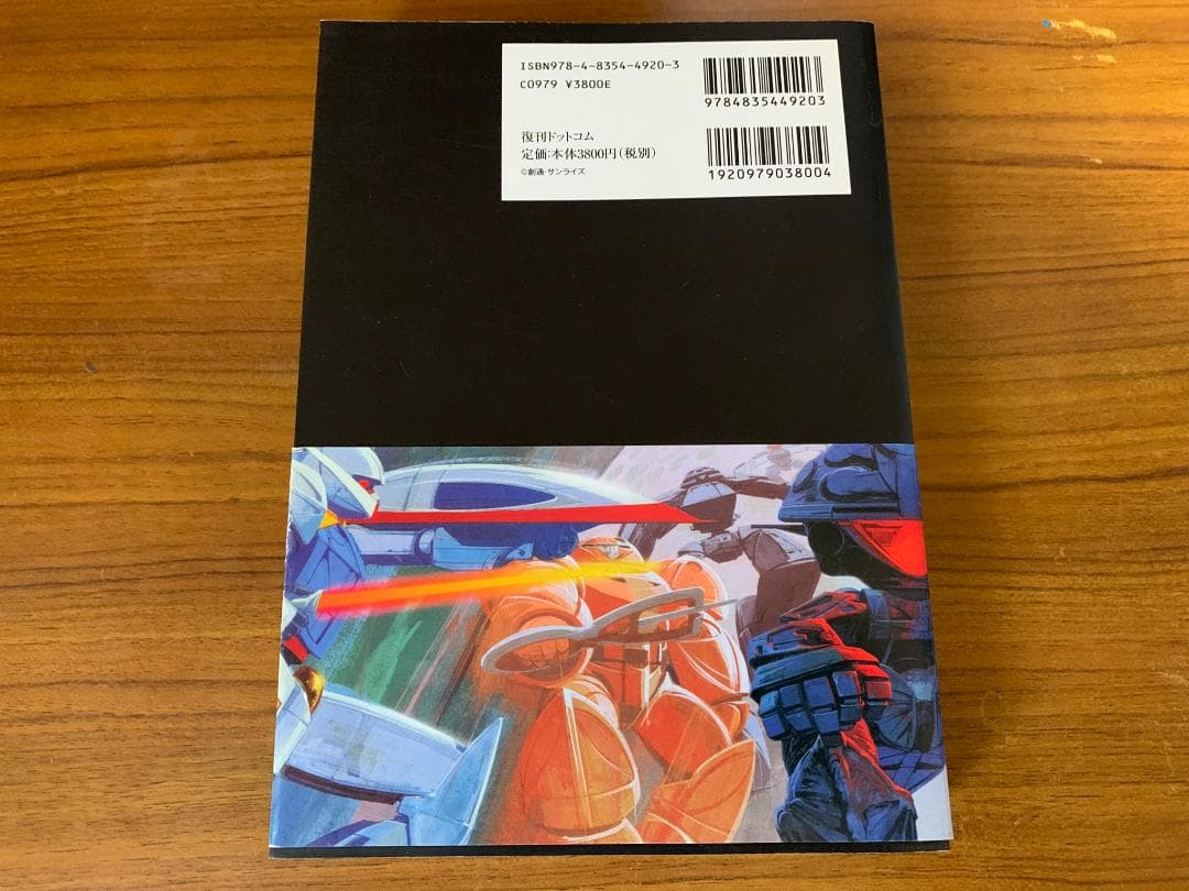 シド・ミード MEAD GUNDAM ミードガンダム 復刻版