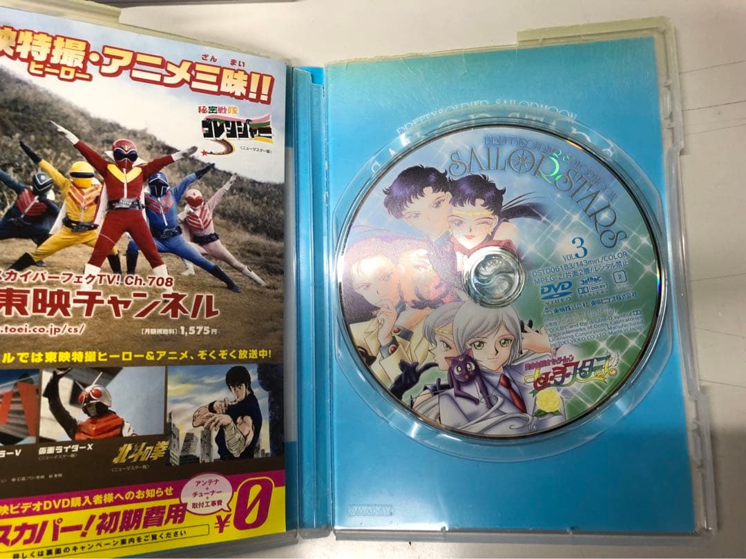 美少女戦士セーラームーン セーラースターズ DVD-BOX