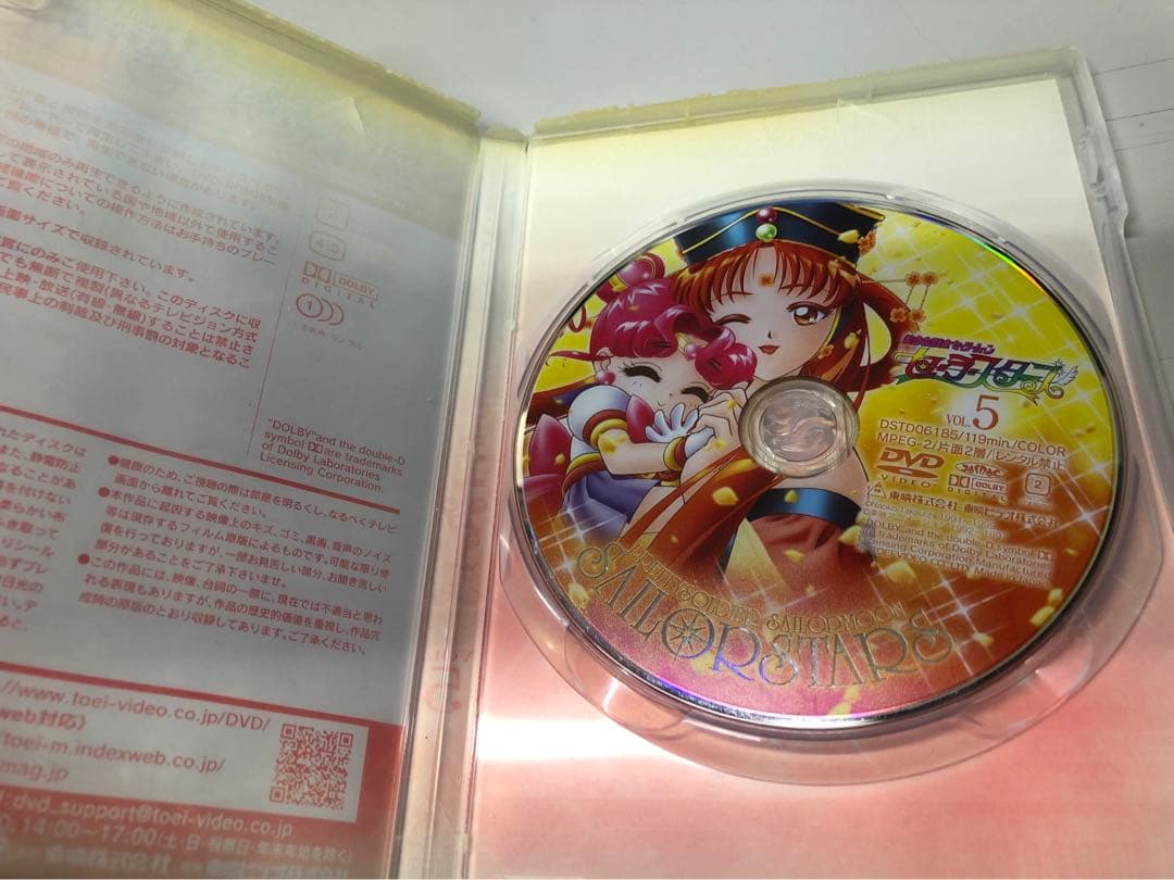 美少女戦士セーラームーン セーラースターズ DVD-BOX