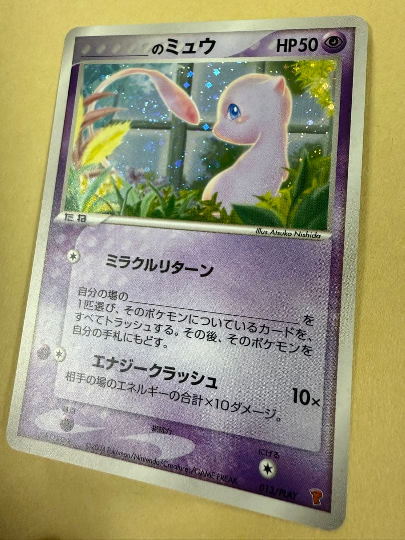 _____のミュウ プレイヤーズ