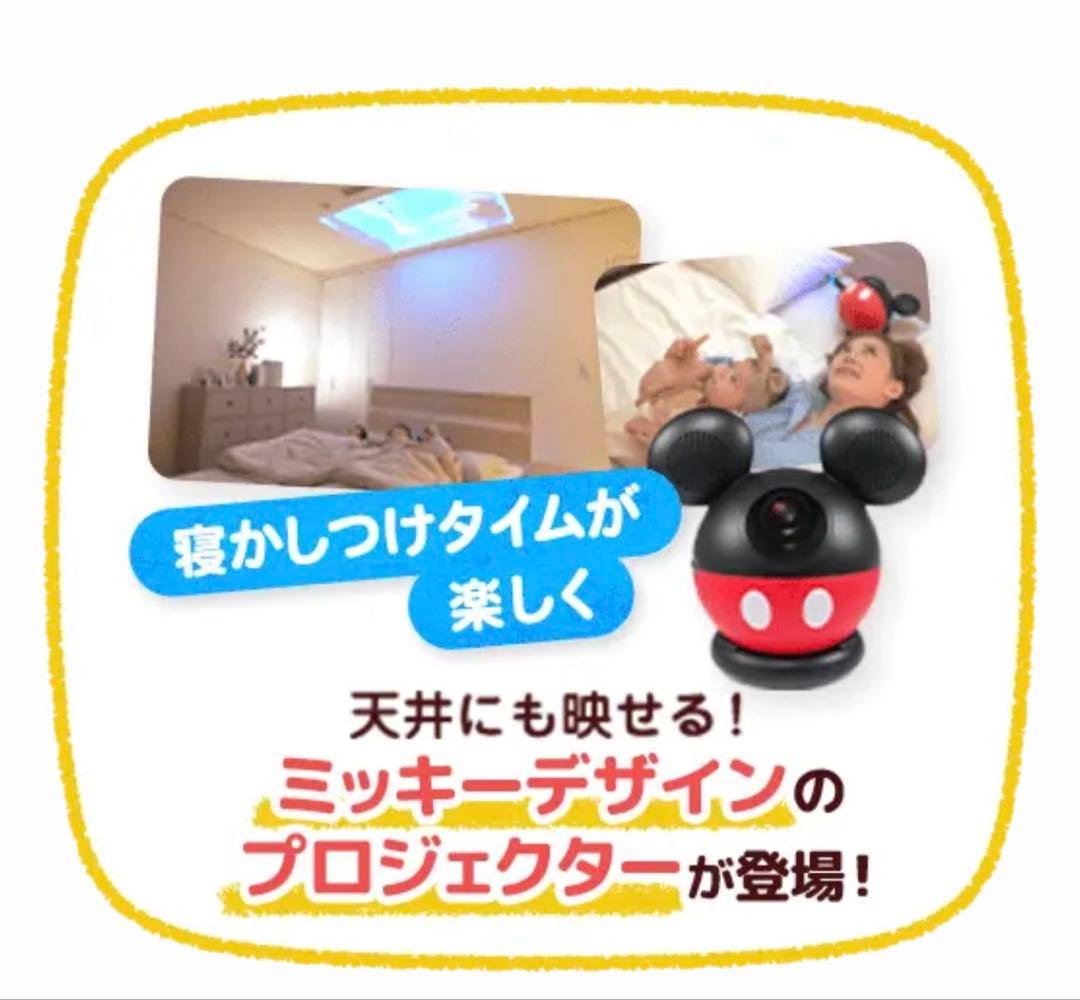 DWE ミッキープロジェクター（イングリッシュダブキャスト付き）