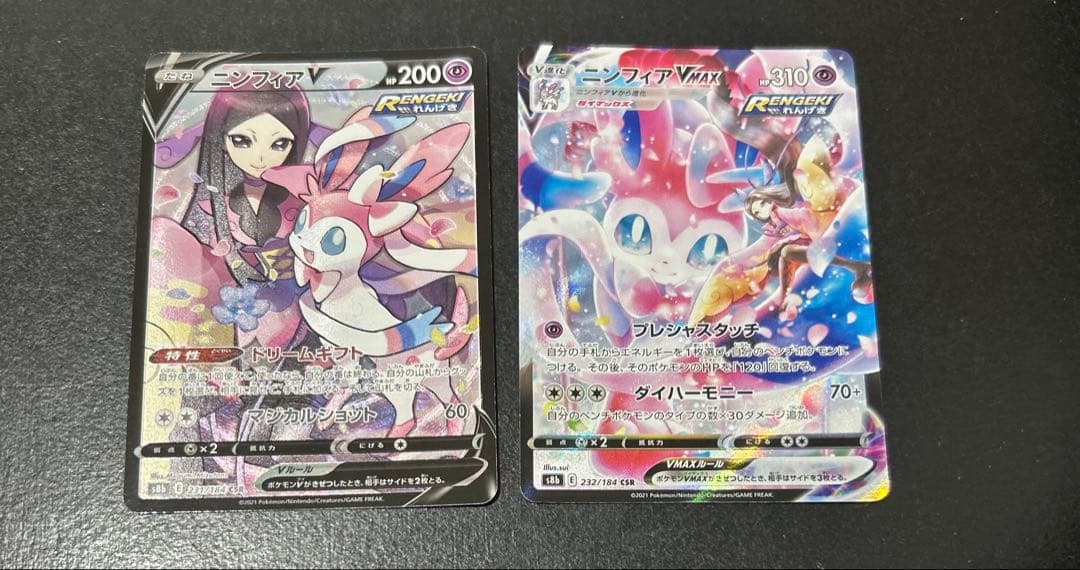 ニンフィアV & VMAX CSR セット
