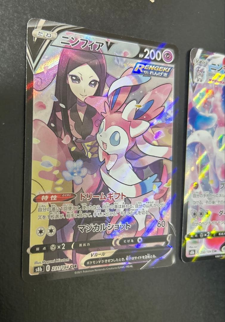 ニンフィアV & VMAX CSR セット