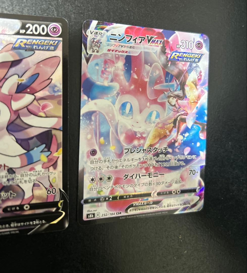 ニンフィアV & VMAX CSR セット