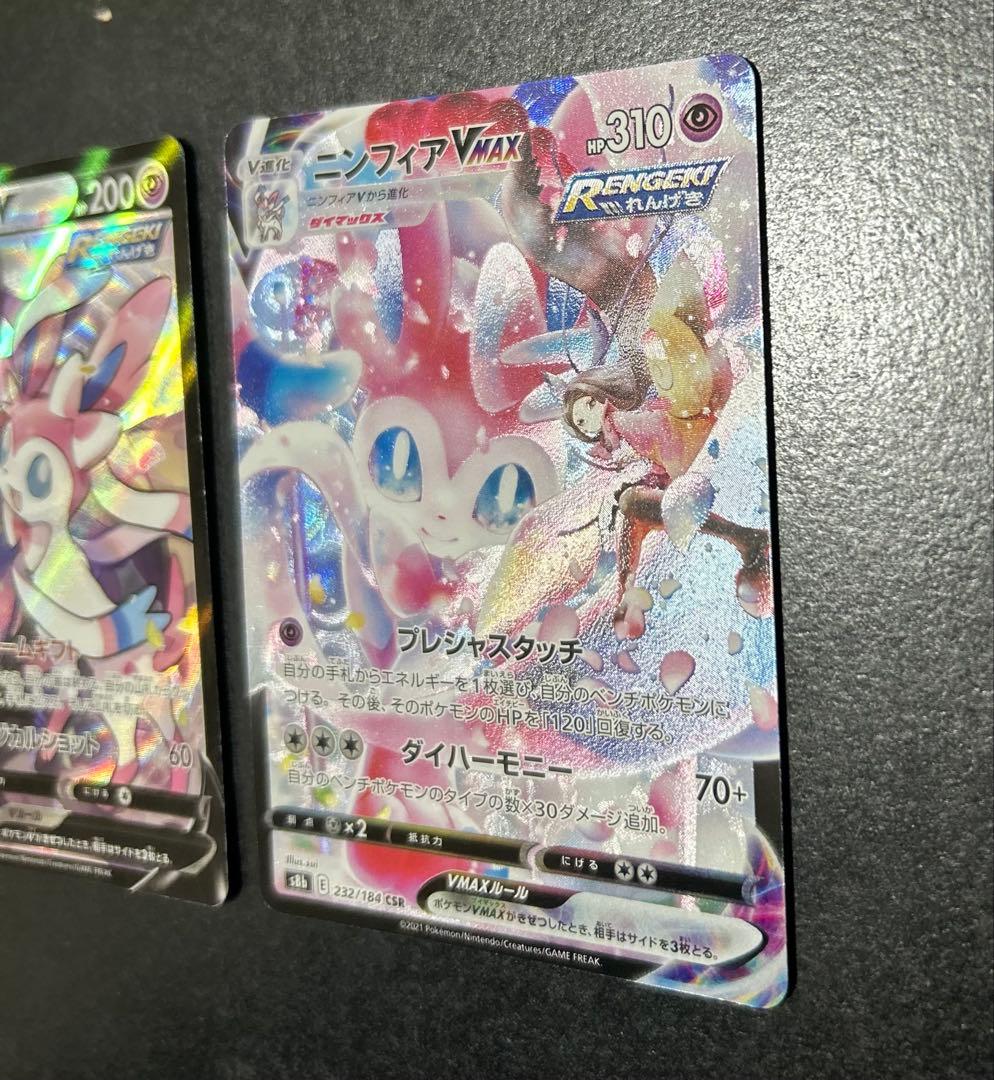 ニンフィアV & VMAX CSR セット