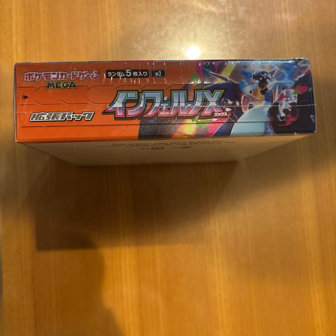 U*R様 【新品】 インフェルノX BOX シュリンク付き