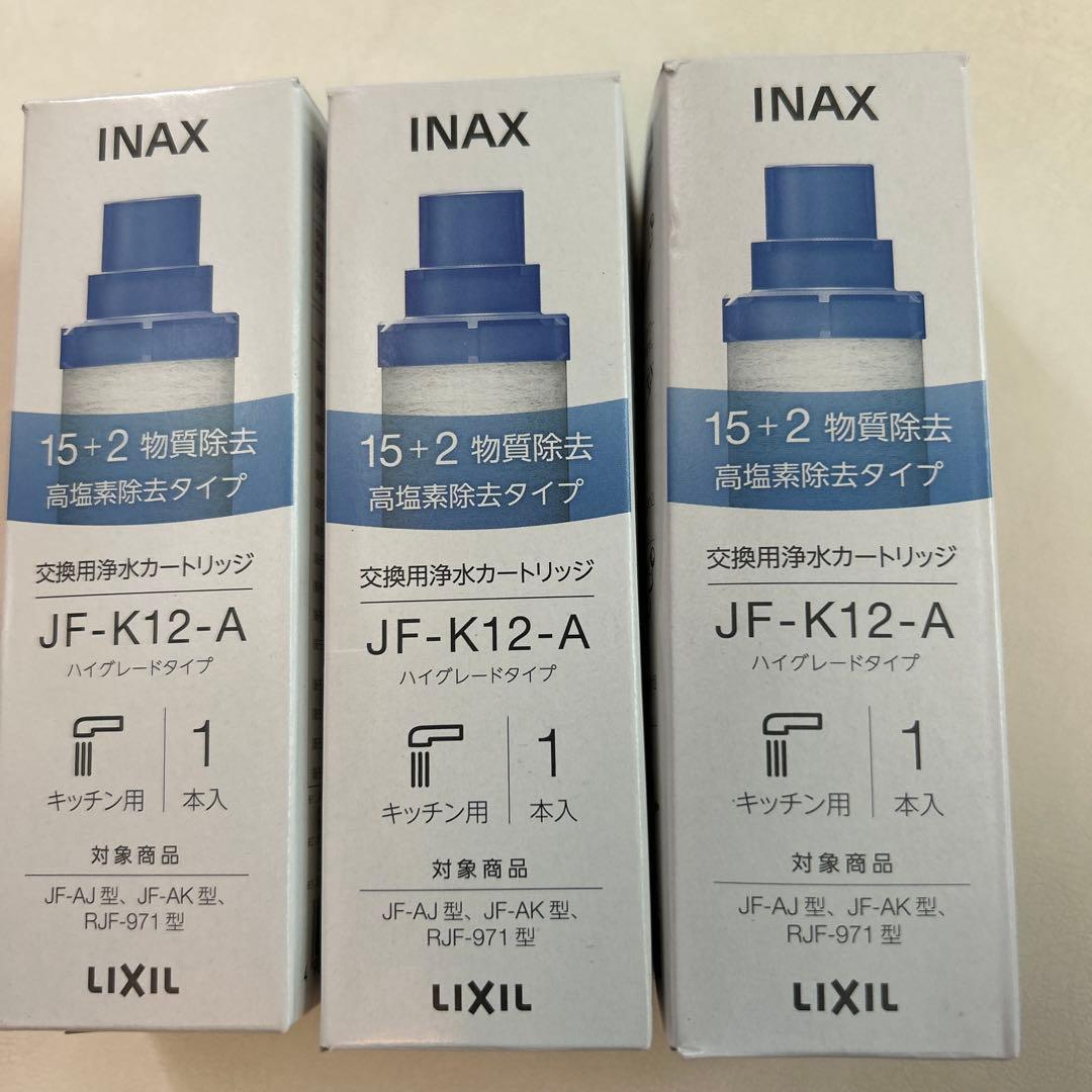 【正規品】LIXIL/INAX JF-K12-C 交換用浄水器カートリッジ