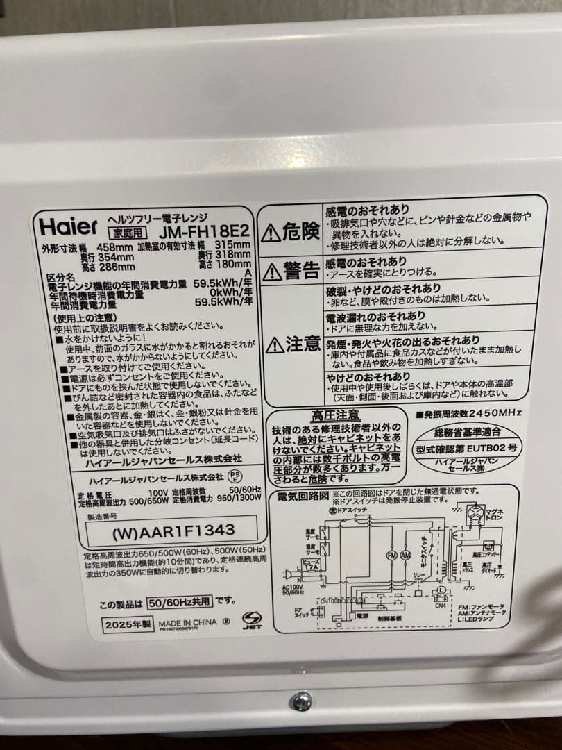 2025年製　美品　ハイアール ヘルツフリー 電子レンジ　JM-FH18E2