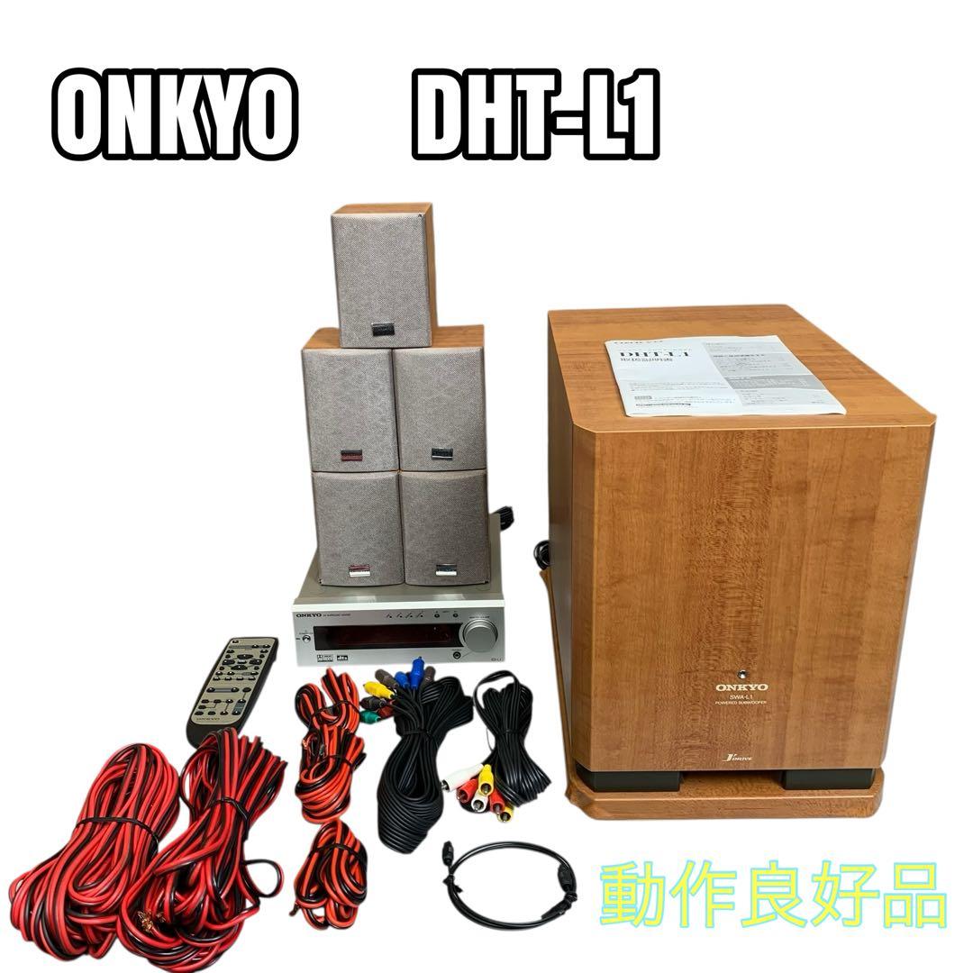 【動作良好】ONKYO 5.1chデジタルホームシアターシステム DHT-L1