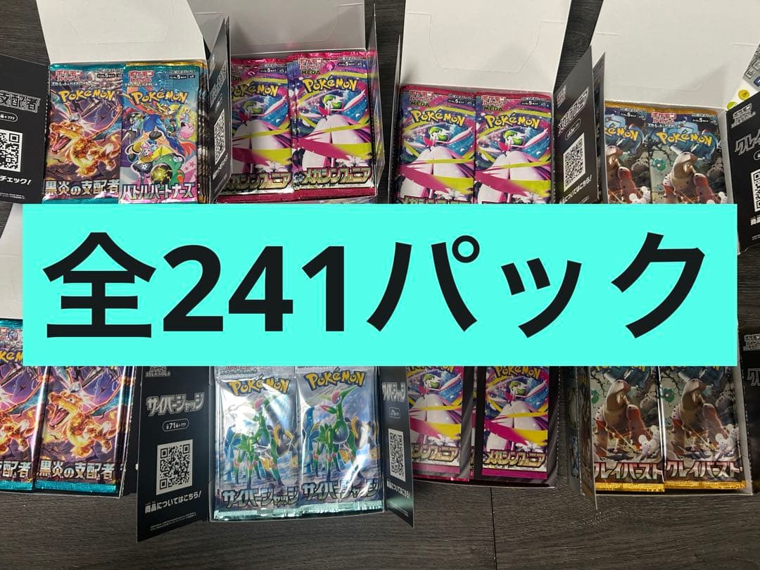 ポケモンカードゲーム 241パック