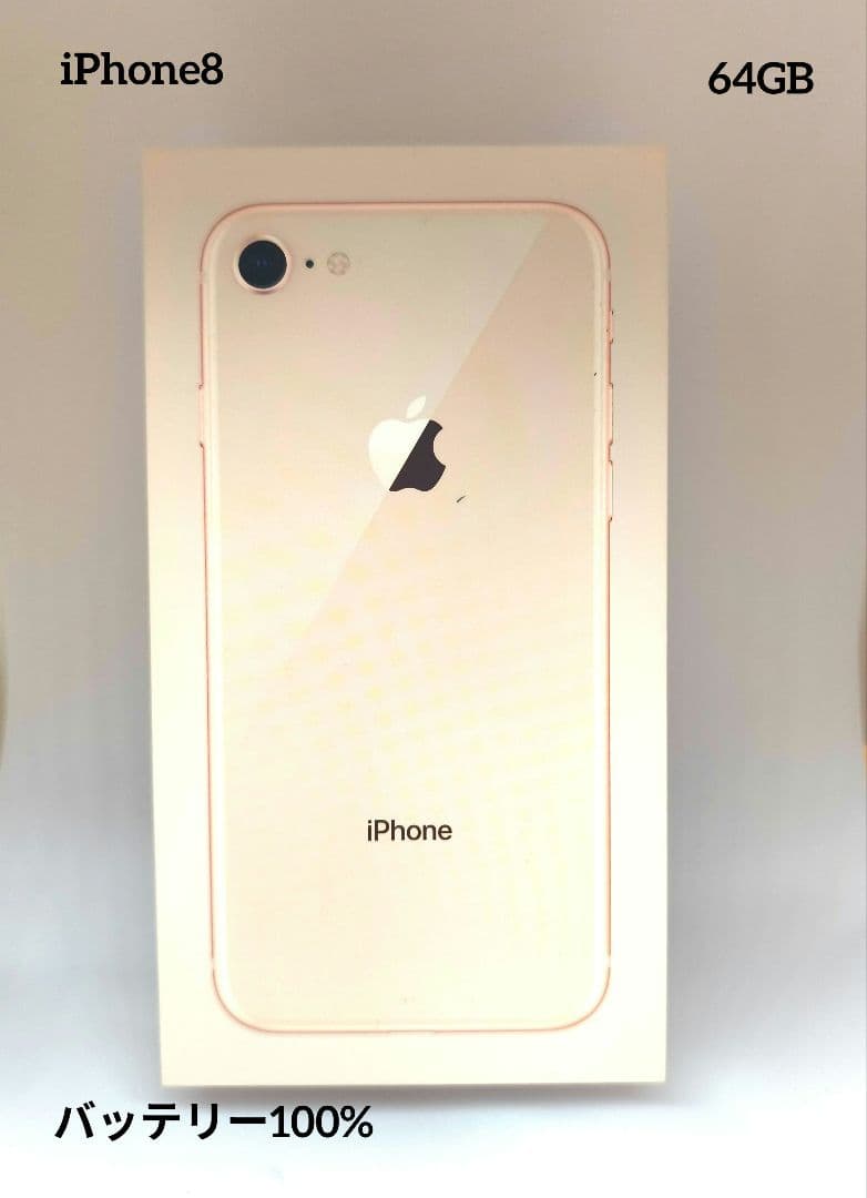 iPhone 8 64GB ゴールド　バッテリー残量100%　SIMフリー