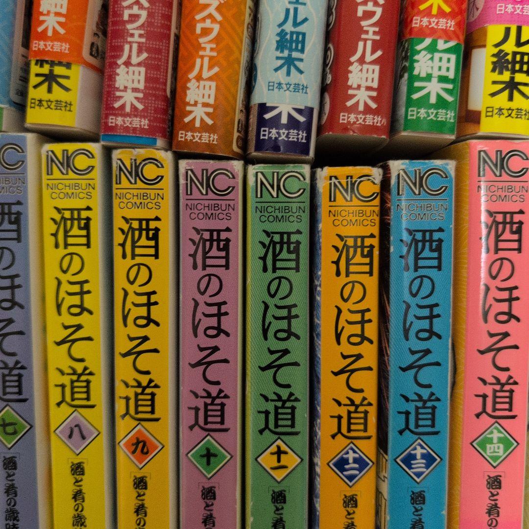 酒のほそ道　53冊　1〜52巻セット
