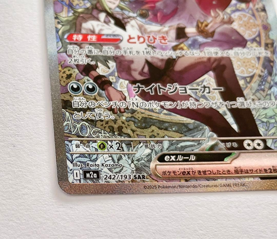 Nのゾロアーク SAR MEGAドリームex