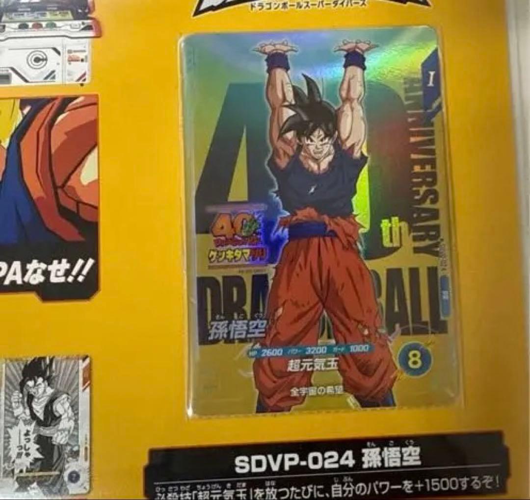 ドラゴンボール ゲンキダマツリ入場者特典