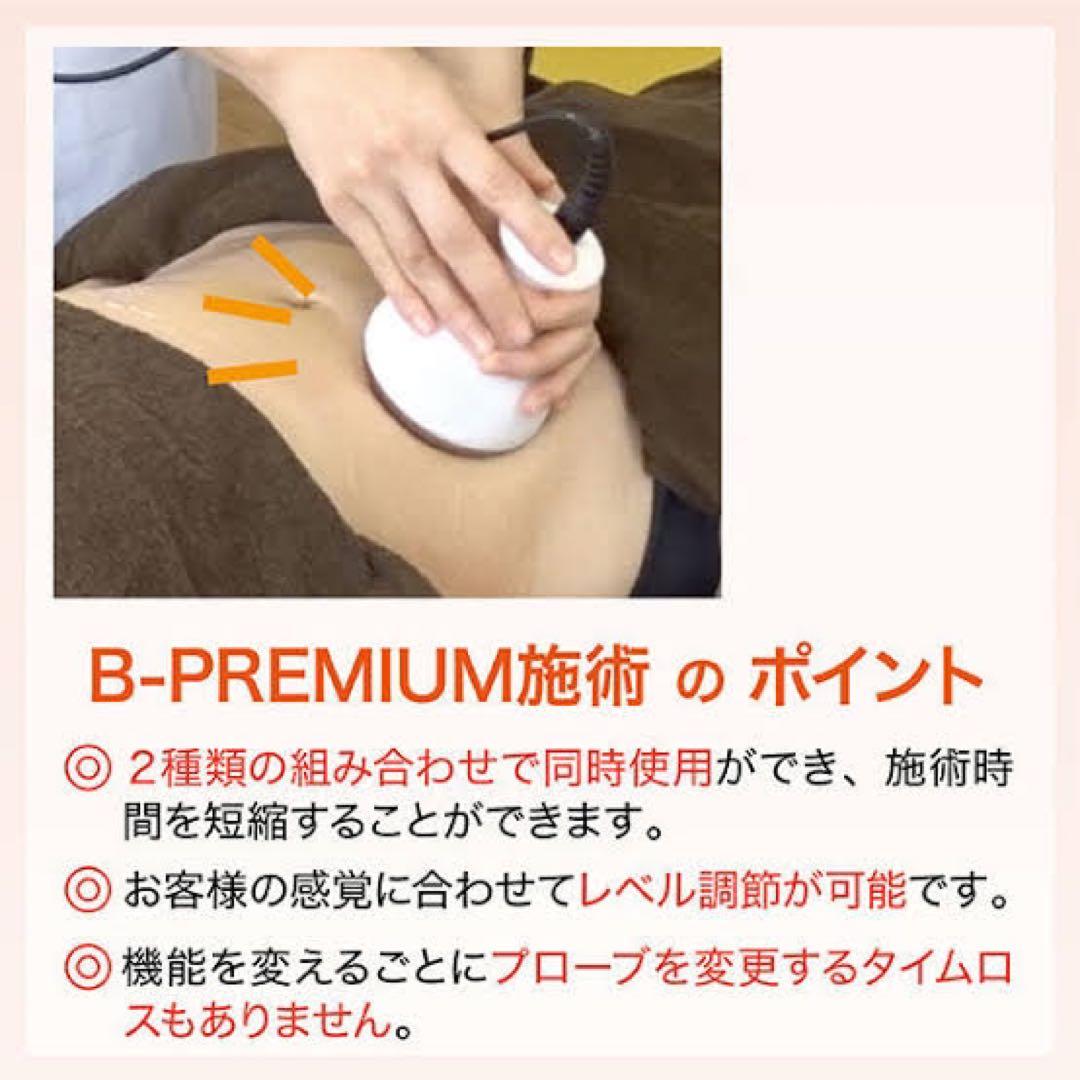 ち*う様 B-PREMIUM痩身器(ラジオ波・キャビテーション・EMS)PMB-