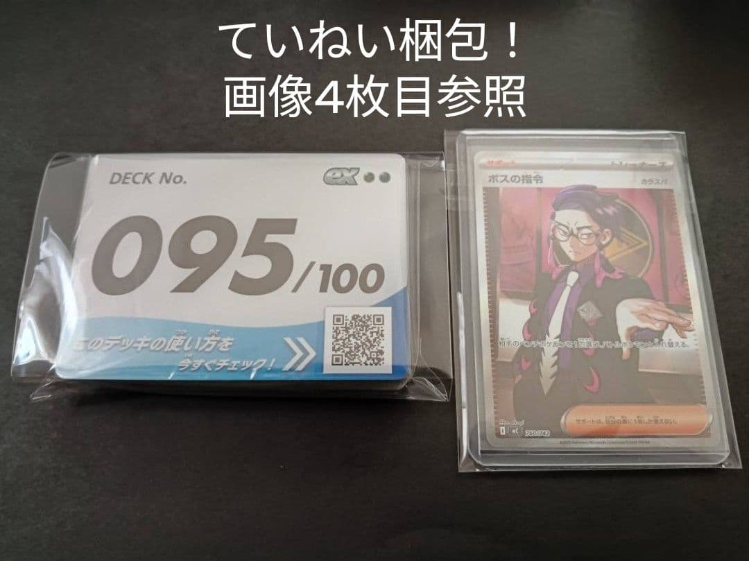 スタートデッキ100 095/100 一式 ボスの指令 カラスバ SR仕様