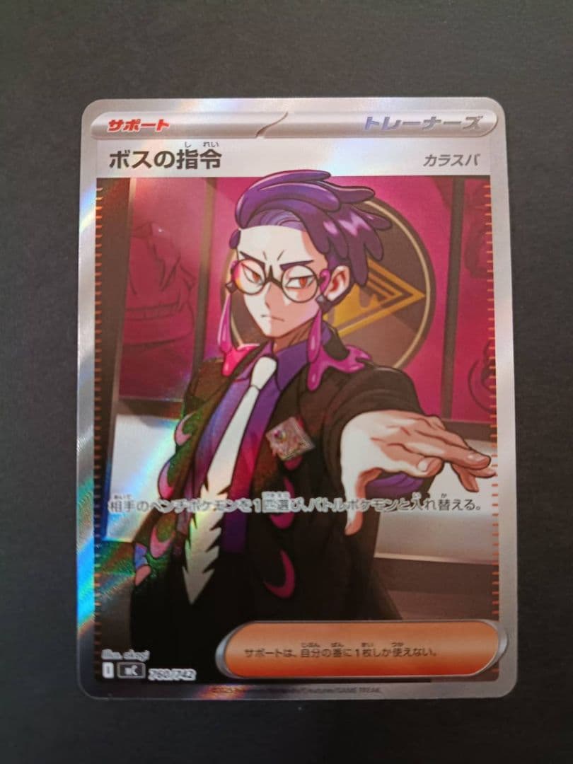 スタートデッキ100 095/100 一式 ボスの指令 カラスバ SR仕様