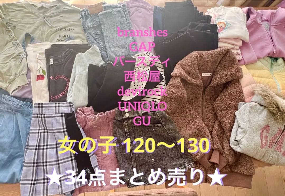 女の子 秋冬服120〜130 ♡34点まとめ売り