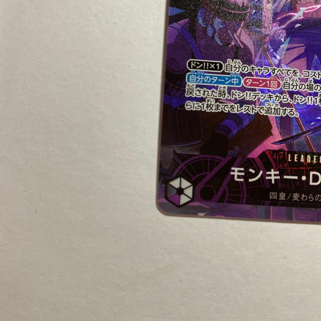 ONE PIECE カードゲーム モンキー・D・ルフィ　リーダー　パラレル