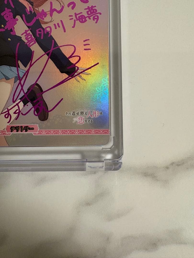 ビルディバイドブライト 喜多川海夢 BT サイン 着せ恋 vol.2